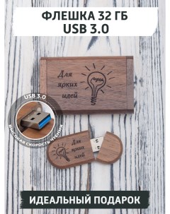 USB флешка деревянная с гравировкой 32 ГБ 154746905 Giftree
