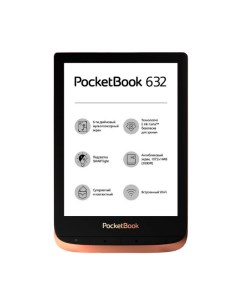 Электронная книга 632 Spicy Copper PB632 K NC RU Pocketbook