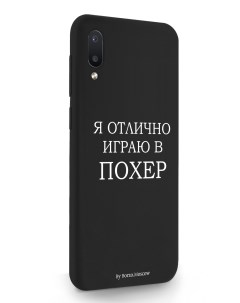 Чехол для Samsung Galaxy A02 Я отлично играю черный Borzo.moscow
