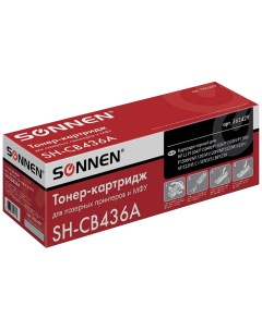 Картридж для лазерного принтера CB436A черный Sonnen