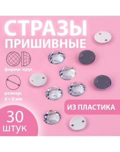 Стразы пришивные Nobrand