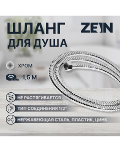 Душевой шланг z17ps 150 см гайки металл 1 2 Zein