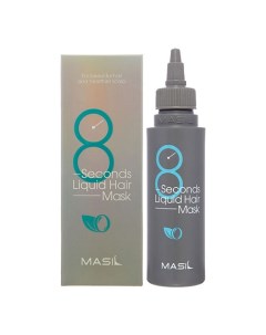 Профессиональная экспресс маска для объема волос 8 Seconds Salon Liquid Hair Mask 100 Masil