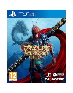 PS4 игра THQ Nordic Monkey King Hero is Back Monkey King Hero is Back Thq nordic