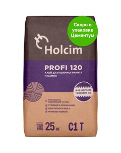 Клей для керамогранита C1T 25 кг Holcim