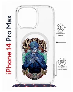 Чехол на iPhone 14 Pro Max MagSafe с принтом Kruche Print Джокер с магнитом со шнурком