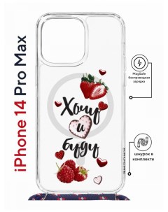 Чехол на iPhone 14 Pro Max MagSafe Kruche Print Ягодный микс с магнитом со шнурком