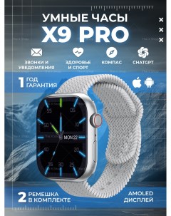 Смарт часы X9 серебристый серый x9 pro gray The x shop