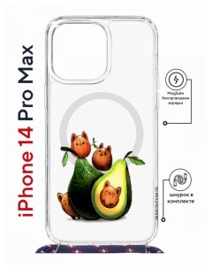 Чехол на iPhone 14 Pro Max MagSafe с принтом Kruche Print Авокотики с магнитом со шнурком
