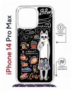 Чехол на iPhone 14 Pro Max MagSafe с принтом Kruche Print Кот Сочи с магнитом со шнурком