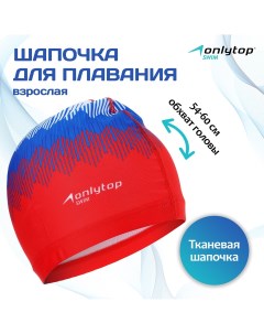 Шапочка для плавания взрослая rus тканевая обхват 54 60 см Onlytop