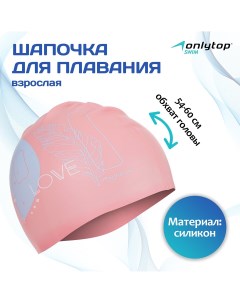 Шапочка для плавания love силиконовая обхват 54 60 см цвет розовый Onlytop
