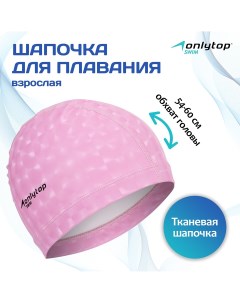 Шапочка для плавания взрослая тканевая обхват 54 60 см цвет розовый Onlytop