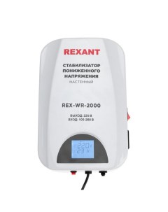 Стабилизатор пониженного напряжения 11 5044 настенный REX WR 2000 Rexant