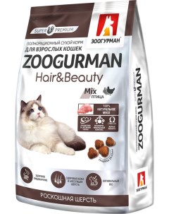 Сухой корм для взрослых кошек Зоогурман Hair Beauty Mix Птица 1 5кг Лимкорм