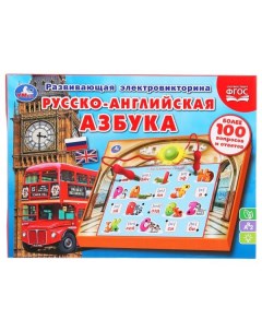 Настольная игра Электровикторина Русско английская азбука Умка