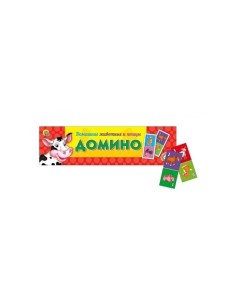 Настольная игра Домино Домашние животные и птицы Рыжий кот