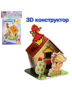 3D конструктор из пенокартона Домик Эпплджек 2 листа My Little Pony Hasbro