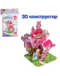 3D конструктор из пенокартона Домик Пинки Пай 2 листа My Little Pony Hasbro
