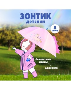 Детский зонт трость с принтом Единорог розовый Solmax