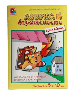 Семейная настольная игра Азбука безопасности Один в доме Радуга