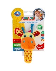 Текстильная игрушка пищалка с погремушкой смешной жирафик на карт в пак Умка