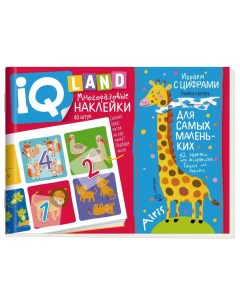 Книжка IQ задачки с многоразовыми наклейками Играем с цифрами 4 328369 Айрис-пресс