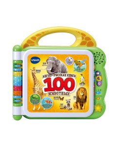Развивающая книжка игрушка 100 животных англо русская 80 609526 Vtech