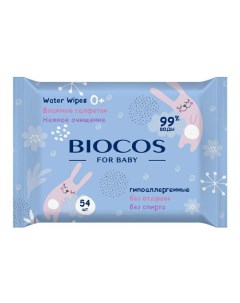 Салфетки влажные Water Wipes детские 54 шт Biocos