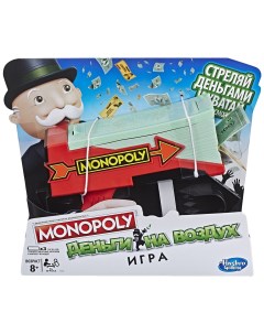 Hasbro Monopoly E3037 Настольная игра Монополия Деньги на воздух Hasbro games