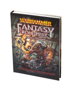 Настольная ролевая игра Warhammer Fantasy RolePlay Книга правил 4 я редакция Nobrand