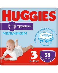 Подгузники трусики для мальчика размер 3 7 11 кг 58 шт Huggies