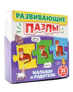 Обучающая игра Развивающие пазлы Малыши и родители 35 карточек 83980 8 Проф-пресс