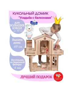 Конструктор кукольный домик Усадьба с балконами Кубиград