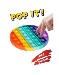 Pop it игрушка антистресс Pop it для детей 6418102 Unknown