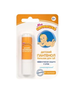 Бальзам для губ Мое Солнышко детский Эффективная защита и уход с пантенолом 2 8г Avanta