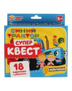 Игра настольная Супер Квест Синий Трактор 18 карточек 4680107954053 Умка