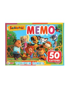 Карточная игра Барбоскины Мемо 50 карточек 4680107925053 Умные игры
