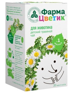 Детский травяной чай ФармаЦветик для животика 1 5 г фильтр пакет 20 шт Красногорсклексредства