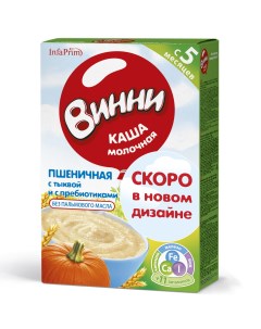 Каша молочная Пшеничная с тыквой с 5 мес 200 г Винни