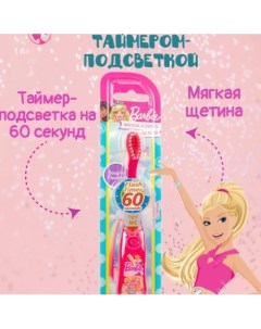 Детская зубная щетка Barbie Барби с таймером подсветкой эргономичной ручкой на присоске Nobrand