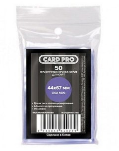 Прозрачные протекторы premium usa mini для настольных игр 50 шт 44x67 мм Card-pro