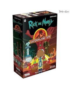 Настольная игра Рик и Морти Анатомический парк Hobby world
