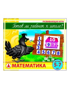 Настольная игра Математика С 931 Радуга