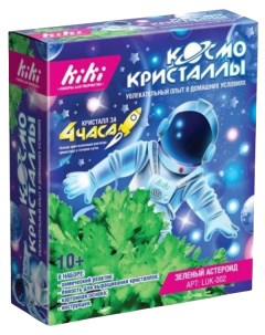 Набор для творчества Космо кристаллы Зелёный астероид LUK 002 Kiki