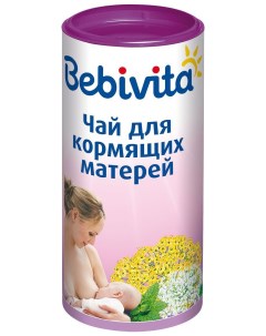 Чай для кормящих матерей 200 г Bebivita