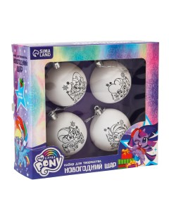 Набор для творчества Новогодние шары My Little Pony набор 4 шт шар 5 5 см Hasbro