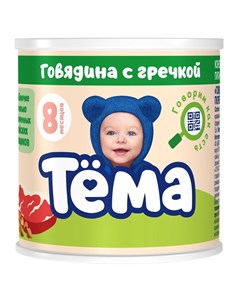 Пюре мясное Говядина с гречкой с 8 мес 100 г Тёма