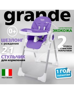 Стульчик для кормления Grande Viola Фиолетовый Nuovita