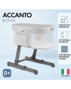 Детская приставная кроватка Accanto Bonta latteria Молочный Nuovita